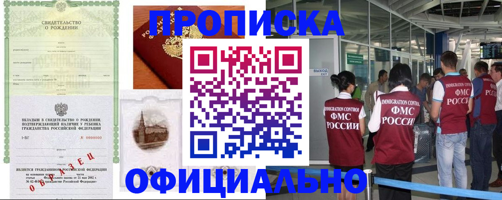 прописка гарантия в Подпорожье